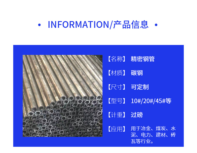 精密钢管