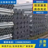 云南镀锌管批发 q235热镀锌钢管 大棚蔬菜钢管 现货批发 规格齐全