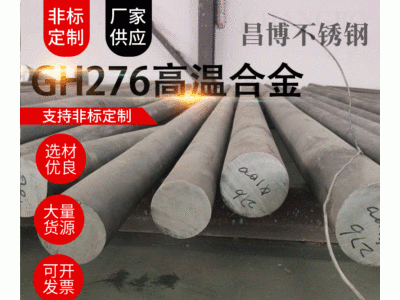 厂家定制供应不锈钢棒材哈氏合金光棒圆棒高温合金圆棒棒材圆棒