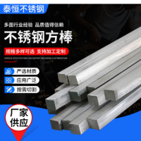 不锈钢方钢 201 304 316 耐温耐腐不锈钢方棒 冷拉实心方钢四角棒