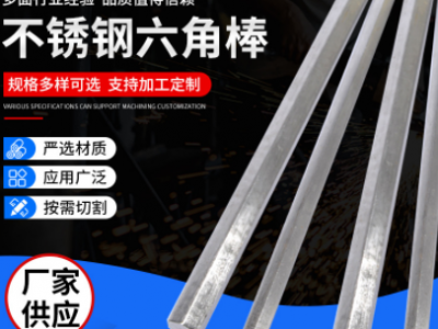 不锈钢六角棒 桥梁不锈钢方钢工业用棒材 可定制 四角棒六角棒