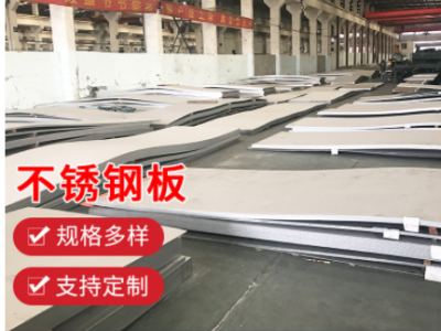 激光切割201 304不锈钢 316 310s不锈钢板材 定制加工原材料批发