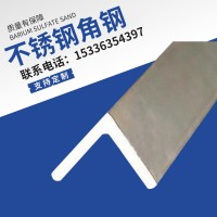 现货销售 工业支架用角钢 2520 310S不锈钢角钢 支持切割