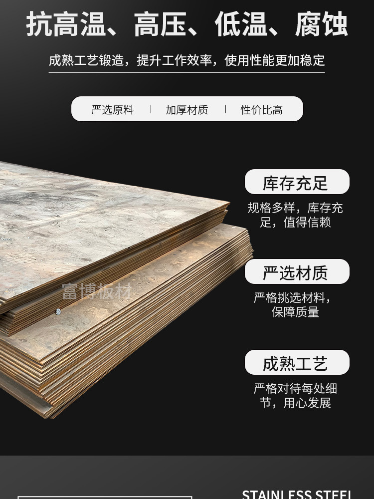 富博钢管-合金钢板_03.jpg
