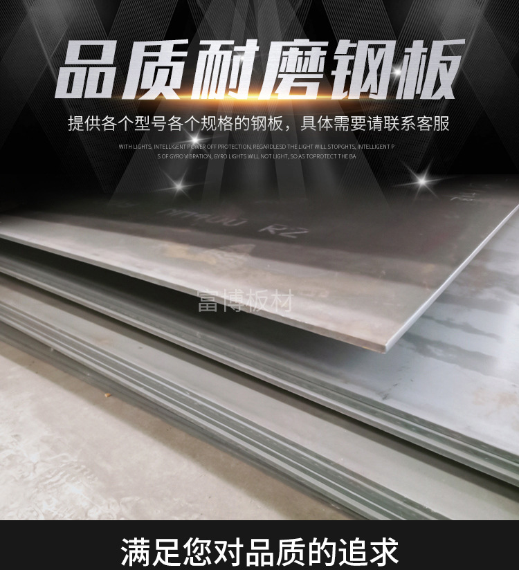 耐磨钢板3_01.jpg