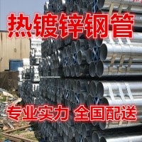 热镀锌钢管 冷镀锌穿线管 金洲 华岐 友发工程消防管4分-8寸批发