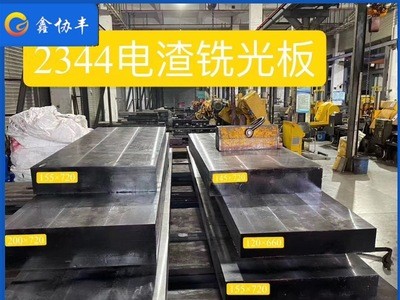 厂家供应2344模具钢板1.2344圆棒 优质压铸模具钢 定制加工