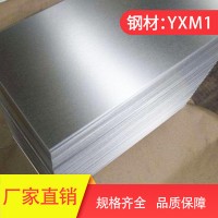 钢材YXM1模具钢 精加工 铣磨加工 东北特钢 圆钢 可批发