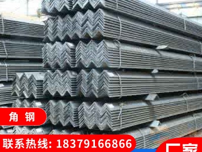 厂家直供 角钢 镀锌角钢角铁角钢材料 可定制 可批发 量大从优