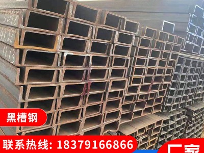 槽钢 黑料槽钢 热镀锌槽钢建筑结构槽钢郑州厂家直供规格齐全
