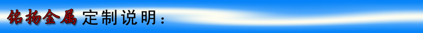 定制说明