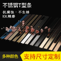 厂家加工定制不锈钢金属T型条墙角贴脚地脚线定制装饰线条