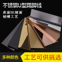 【不锈钢踢脚线】厂家定制金属不锈钢地脚线木地板墙角线收边条