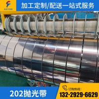 厂家供应不锈钢卷带 抛光带 抛光镜面拉丝磨砂不锈钢带分条