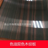 厂家直销新品双色木纹不锈钢板/201/304不锈钢色油板/ 可来样定制