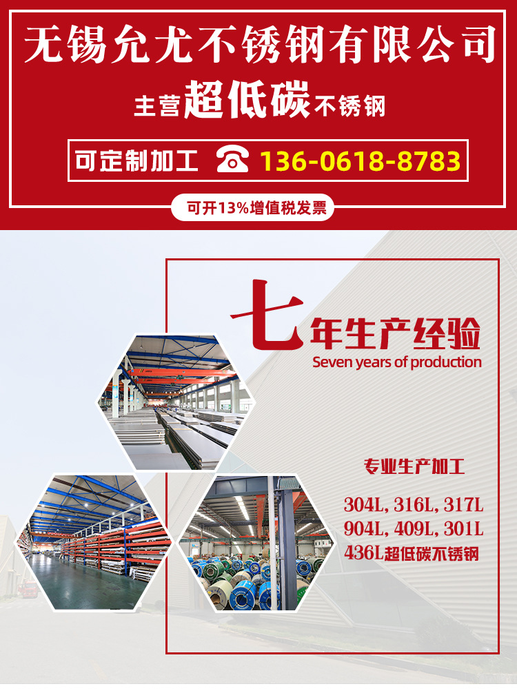 304L冷轧板详情页(红色版)_01