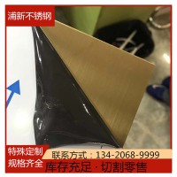 304香槟金不锈钢板 拉丝不锈钢板 304中国红不锈钢板 304宝石蓝