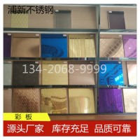304不锈钢彩色板 316不锈钢装饰板 不锈钢镜面板 镜面不锈钢厂家
