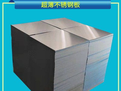 厂家直销sus301耐磨高弹性不锈钢发条料 精密硬度不锈钢卷带钢板