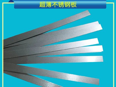 厂家直销304 316 301不锈钢带 拉丝冷轧不锈钢板 不锈钢弹簧片