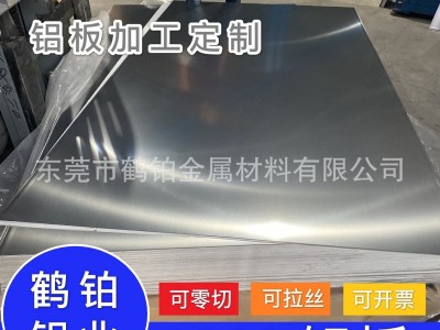 东莞1060铝板 铝卷 铝合金 激光切割 厂家批发 现货