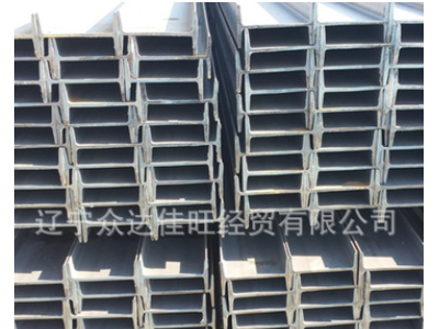 辽宁省厂家直销 现货 国标各种型号工字钢Q235B型号齐全