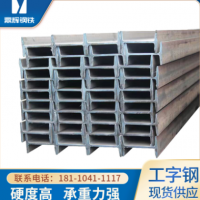 安徽合肥现货工字钢硬度 承重 工程桥梁横梁厂房大梁钢结构工字钢