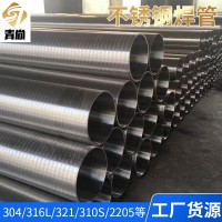 304不锈钢焊管 不锈钢工业管 大口径厚壁工业管 无锡管材厂家