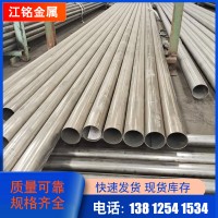 316L不锈钢工业焊管 316不锈钢管 供应不锈钢管 规格全