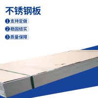 厂家现货 工业用310s不锈钢板 激光切割加工不锈钢拉丝 支持加工