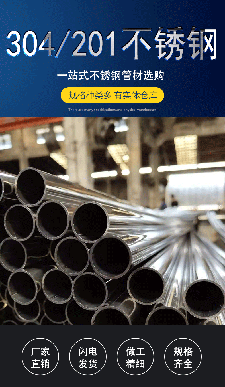 201不锈钢管