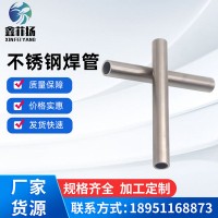 【不锈钢焊管】定制工业圆管304 201 316L抛亮光装饰不锈钢焊管