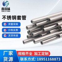 【不锈钢套管】定制多规格不锈钢金属空心套管无缝保护管子套管