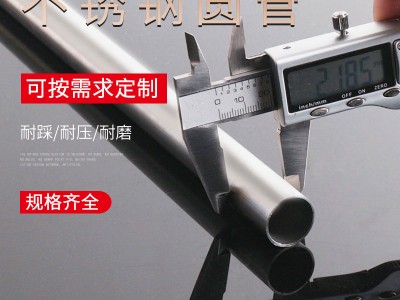 不锈钢钢管304 201 316L无缝钢管材质达标按需切规格多可定制