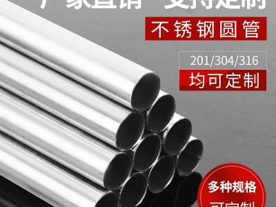 不锈钢钢管工业焊管304 201 316L无缝钢管材质按需切规格多可定制
