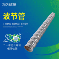 304不锈钢波节管换热管 换热压力容器用304不锈钢波节管