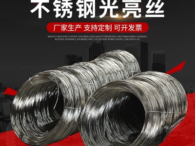 不锈钢光亮丝电解丝中硬丝轻拉丝生丝不锈钢光亮丝可定做