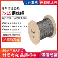 7x19钢丝绳 不锈钢钢丝绳细钢丝绳 现货供应 不锈钢绳 量大价优