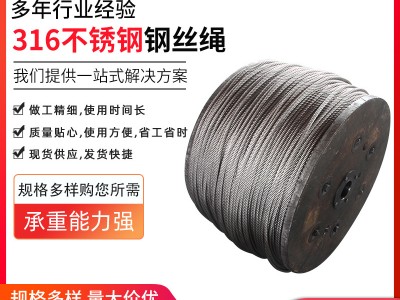 316不锈钢钢丝绳 防护网绳钢丝供应特氟龙钢丝绳铁氟龙不锈钢丝绳
