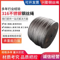 316不锈钢钢丝绳 防护网绳钢丝供应特氟龙钢丝绳铁氟龙不锈钢丝绳