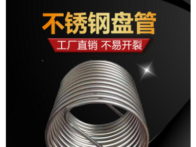 薄壁退火冷却内套管定制不锈钢盘管恒冠厂家直供量大从优