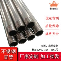 不锈钢304厂家直供316L直管恒冠定制不锈钢管有缝管焊管量大从优