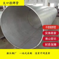 大口径201 304不锈钢焊管圆管 316L 现货2205不锈钢焊管 方管