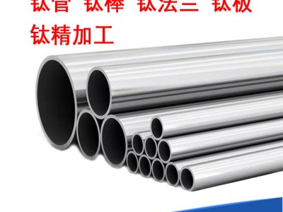 钛棒钛管钛板化工管道设备钛阀门钛精加工数控cnc钛合金薄壁钛管