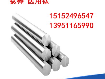 钛棒钛合金航空材料超声波用棒医用钛TC4 TA1 TA2 磨光棒黑皮棒