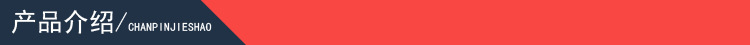 产品介绍