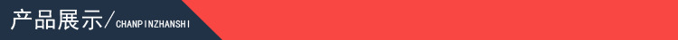 产品展示2