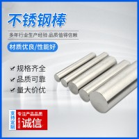 厂家201 303 304 316L 430不锈钢光亮圆棒材 方棒 六角棒 研磨棒