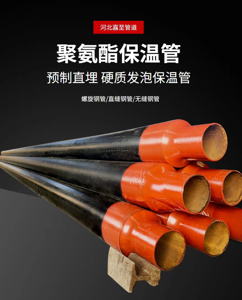 聚氨酯保温管,法兰,钢套钢,防腐管,三通,弯头