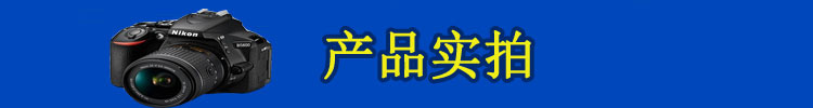 产品实拍